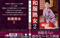 [MP4/6.53G]【有码FHD无水印】LUNS-167 和服熟女2