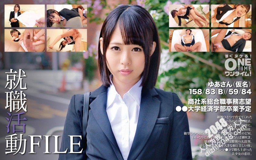 [HD/1.1G] 393OTIM-346 就職活動FILE ゆあさん(仮名) (七海ゆあ)